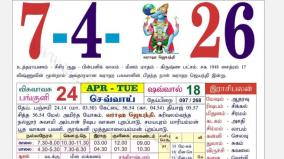 today-rasi-palangal