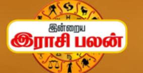 today-rasi-palangal