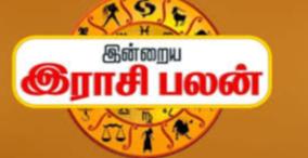 today-rasi-palangal