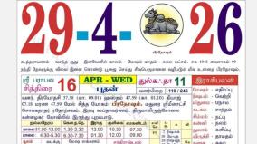 today-rasi-palangal