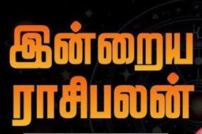 today-rasi-palangal