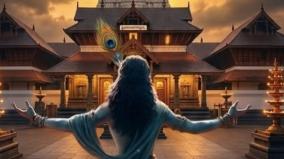 guruvayur-krishnan-story