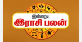 today-rasi-palangal