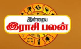 today-rasi-palangal