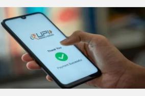 UPI App Transaction fee - central government