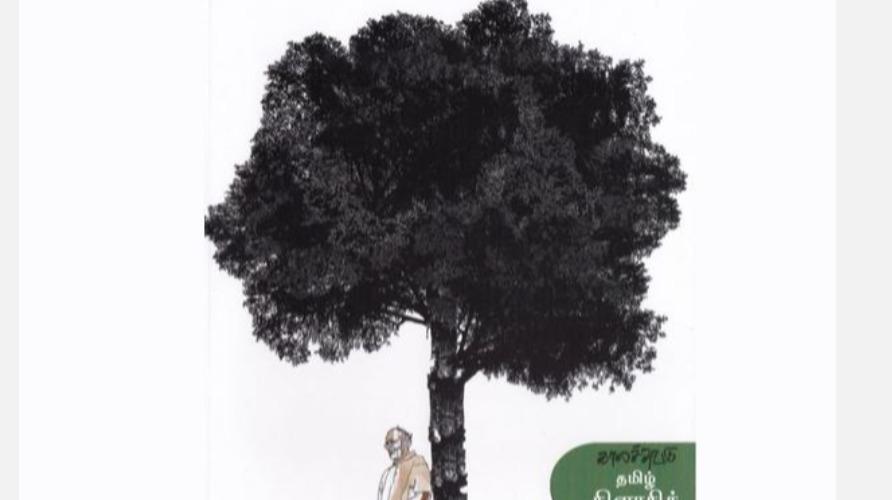 oru-puliyamarathin-kathai-book-review
