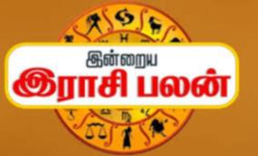 today-rasi-palangal