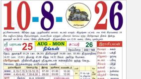 today-rasi-palangal