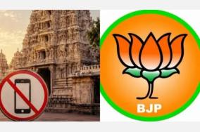 Cellphone prohibited in temple - BJP