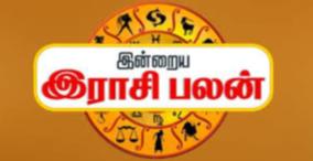 today-rasi-palangal
