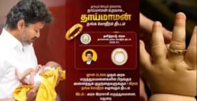thaaimaman thanga mothiram thittam