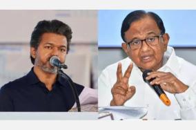 TN CM Vijay - Congress P Chidambaram