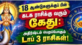 Kethu peyarchi, kadagam dhanusu simmam rasi palan